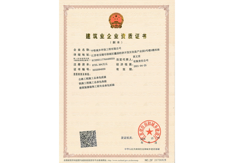 建筑业企业资质证书