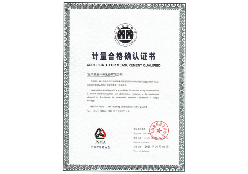 计量合格确认证书