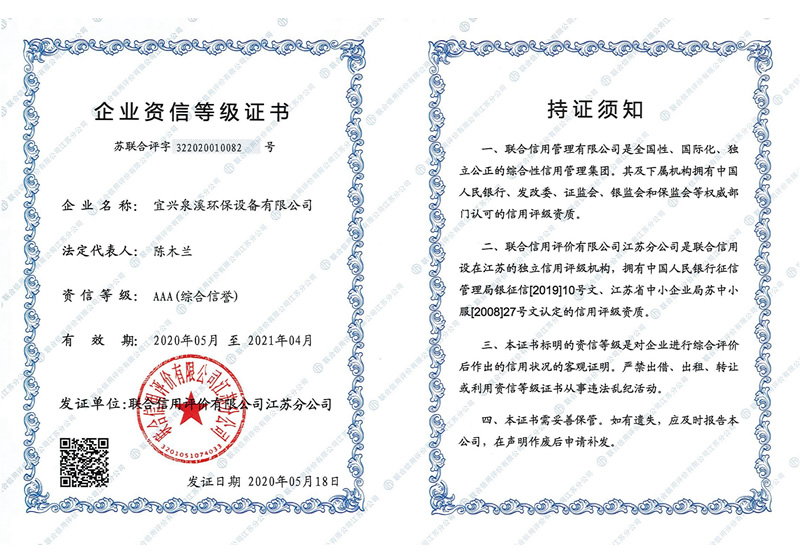 企业资信等级证书